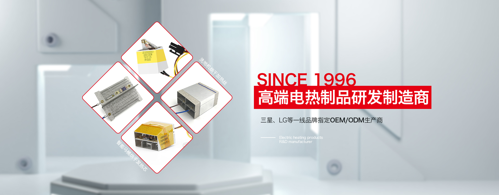 高端電熱制品研發制造商